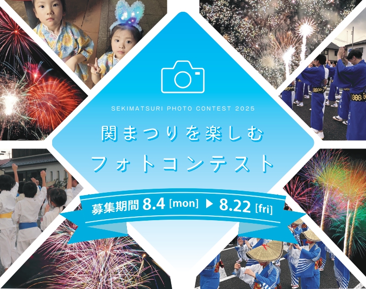 第3回　白河関まつり写真コンテストを開催します！